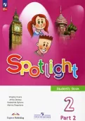 Английский язык. 2 класс