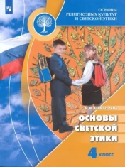 ОРКСЭ