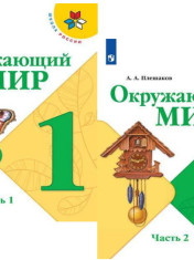 Окружающий мир